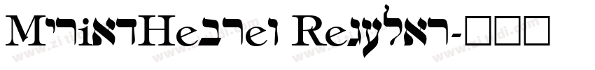 MyriadHebrew Regular字体转换
